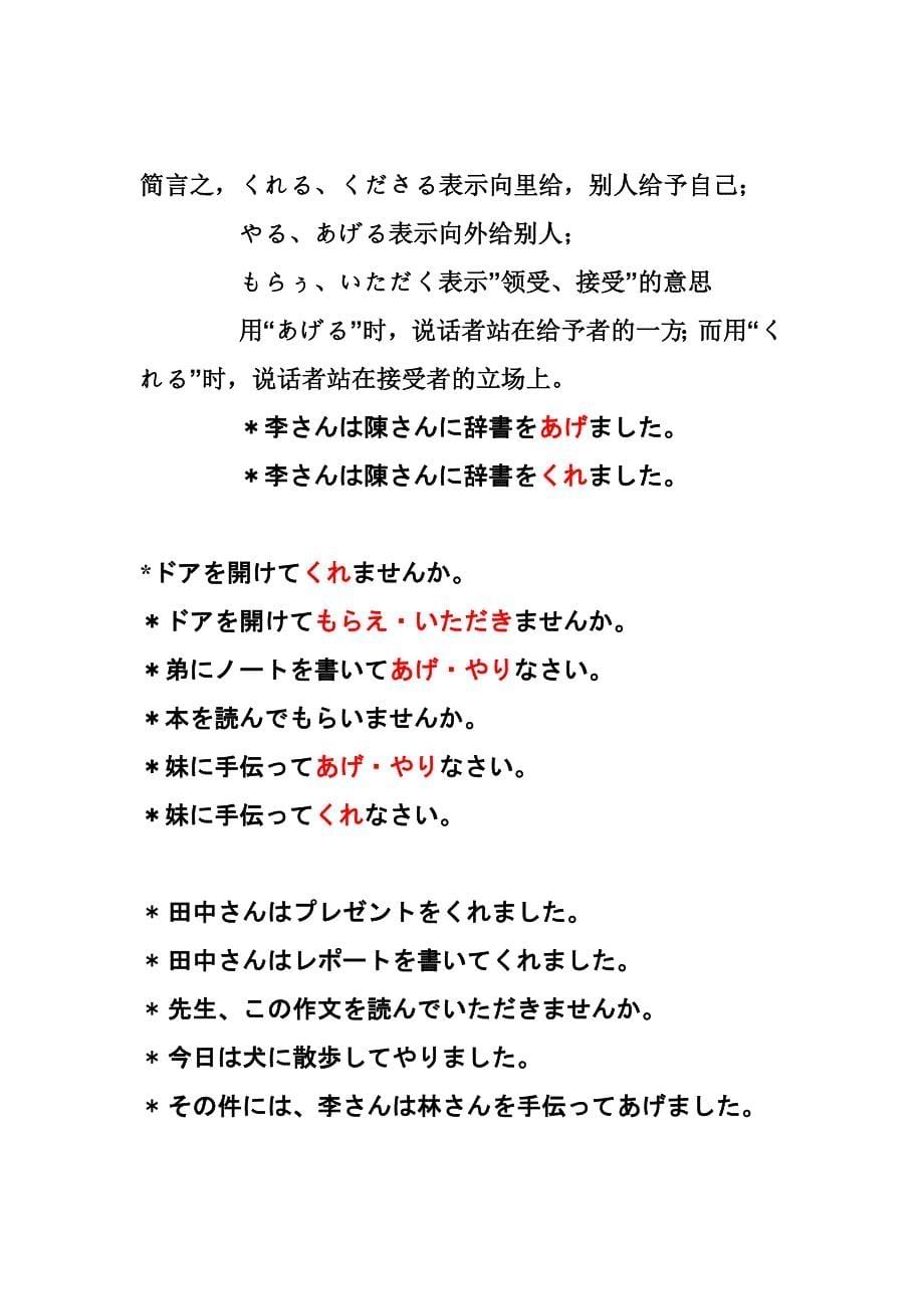 日语中授受关系_第5页