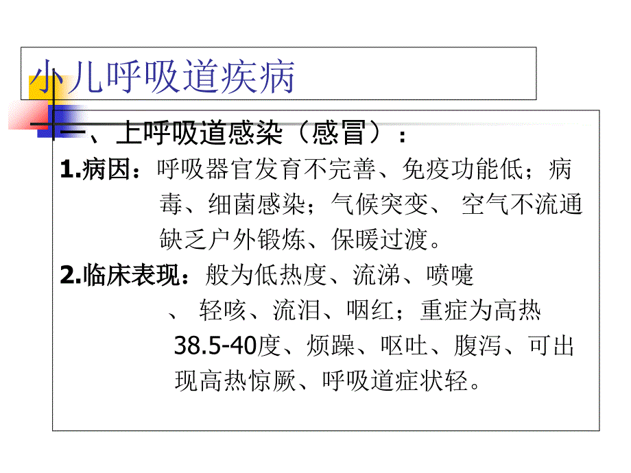 儿童常见疾病防治_第2页