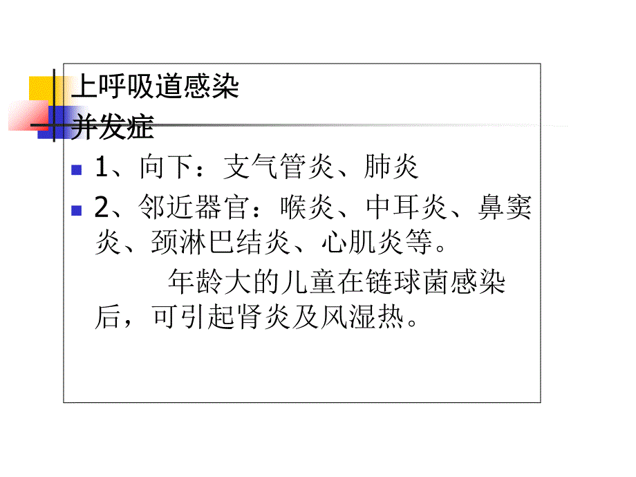 儿童常见疾病防治_第3页