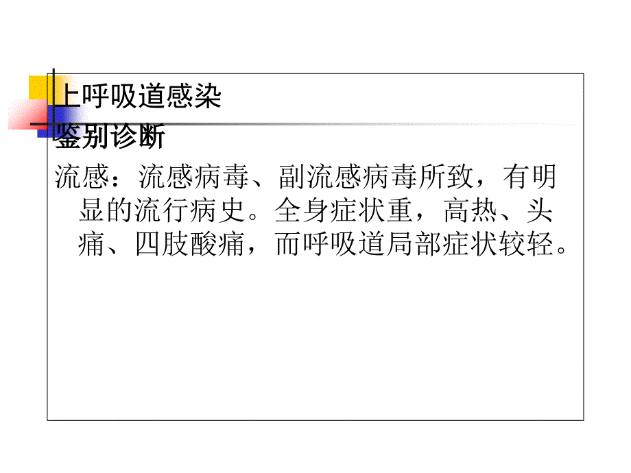 儿童常见疾病防治_第4页