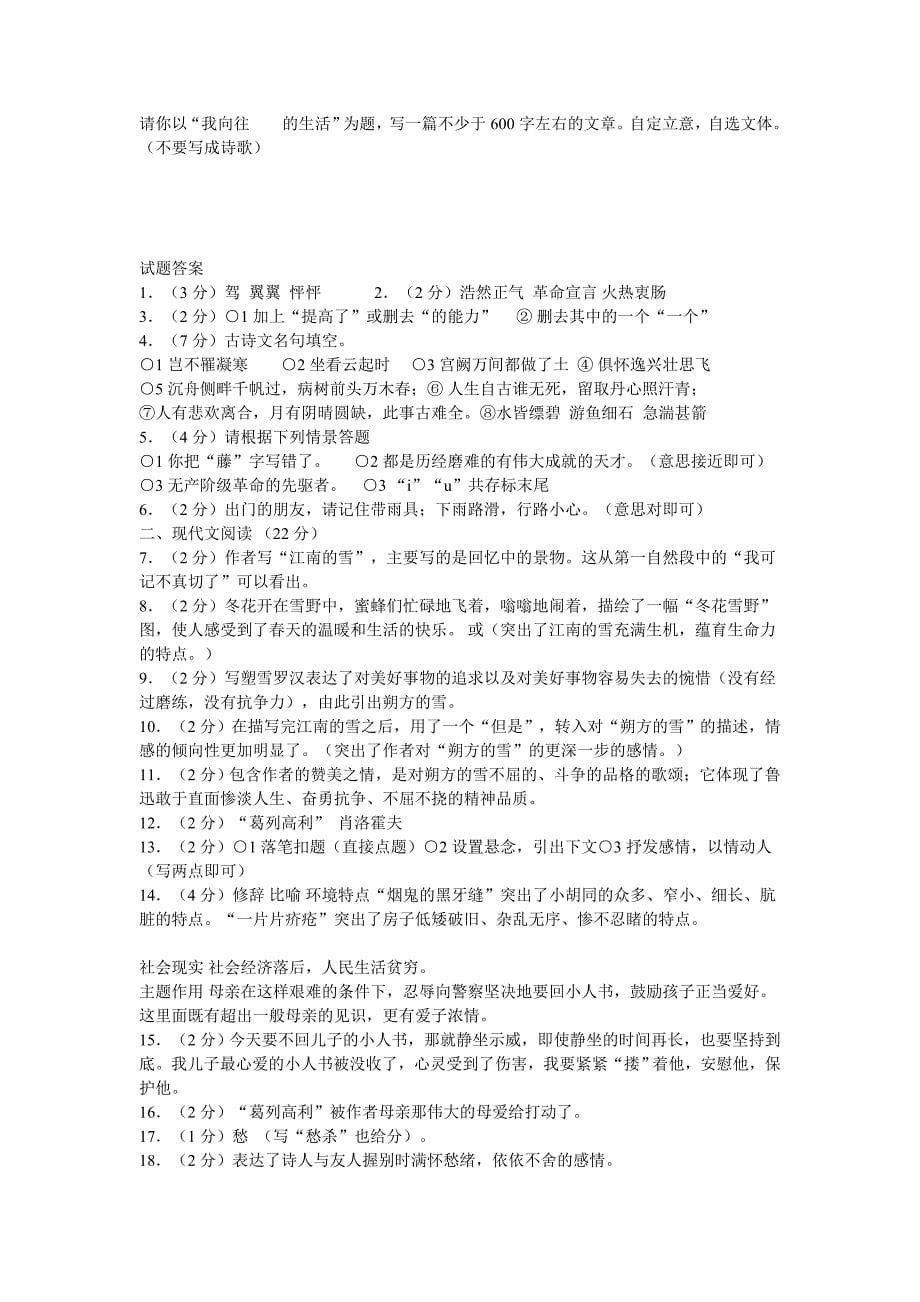 第一次检测的答案.doc_第5页