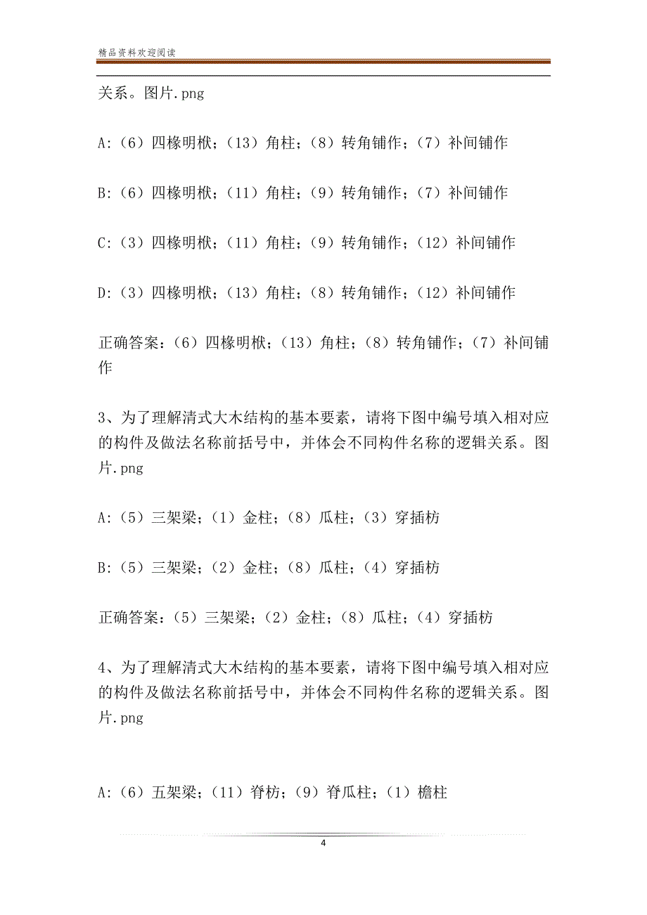 智慧树知到《中国古建筑文化与鉴赏》见面课答案2019_第4页