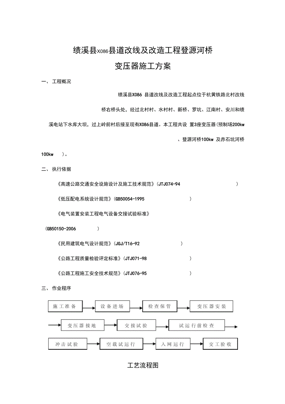 变压器工程施工组织设计方案_第2页