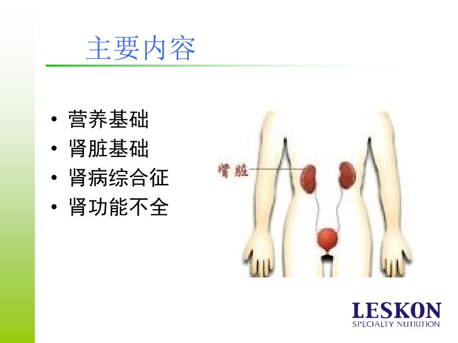 肾疾病营饮食治疗_第2页