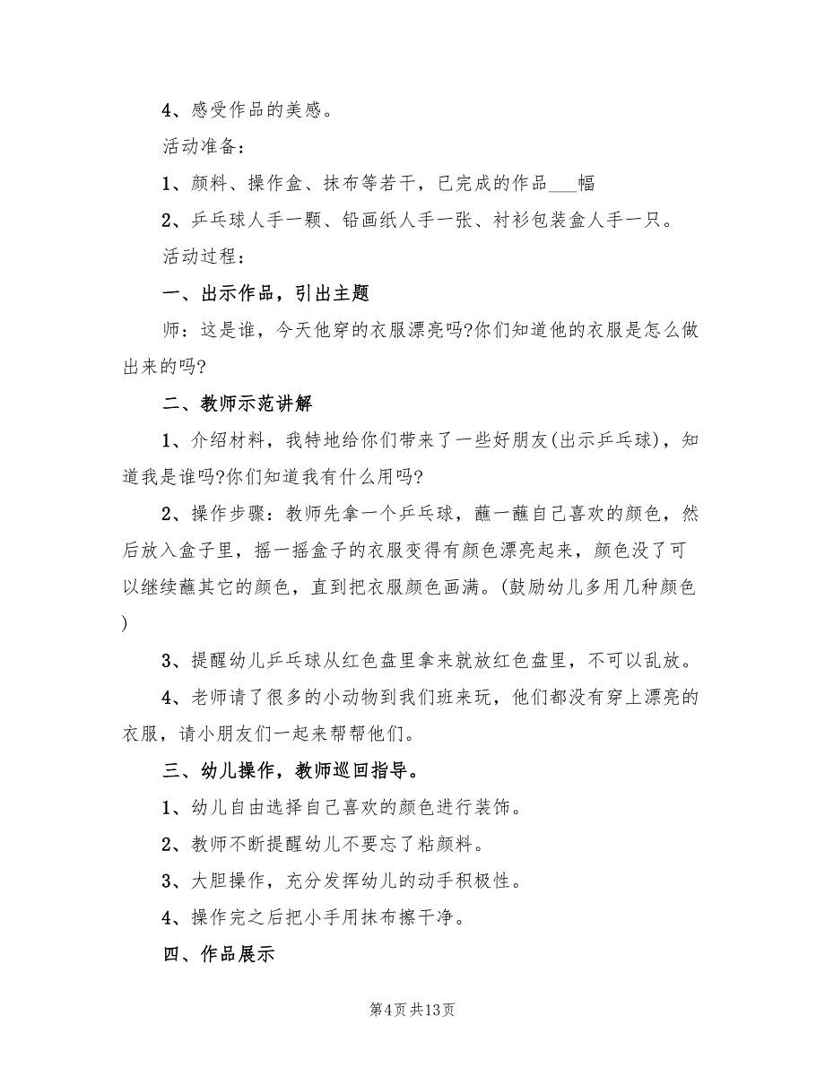 幼儿园美工活动方案精编5则（5篇）_第4页