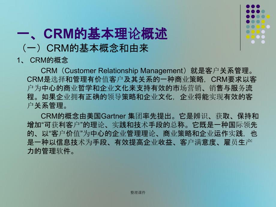 CRM管理软件应用_第2页