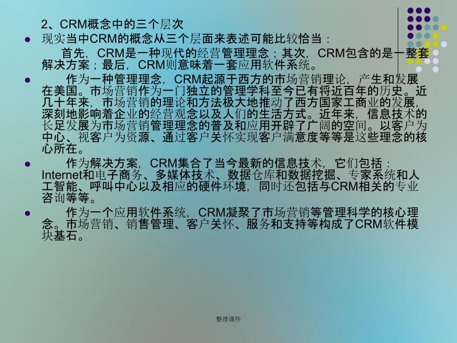 CRM管理软件应用_第3页