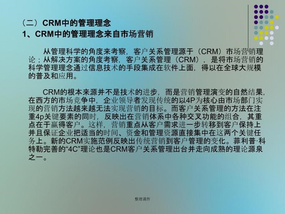 CRM管理软件应用_第5页