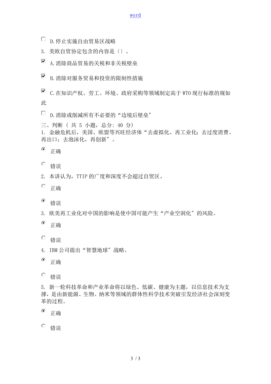 世界经济转型调整趋势及战略应对地地研究下课程地考试93分_第3页