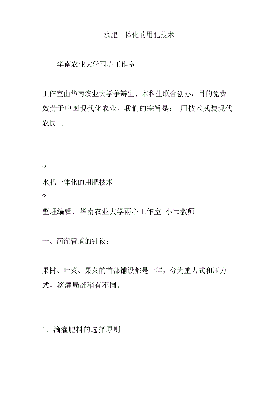 水肥一体化的用肥技术.doc_第1页