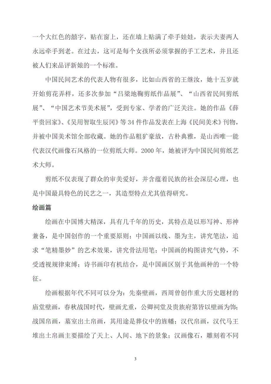 艺术导论与鉴赏.doc_第3页