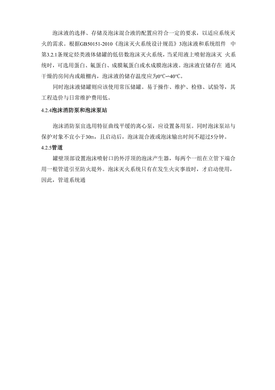 罐区泡沫灭火系统设计_第3页