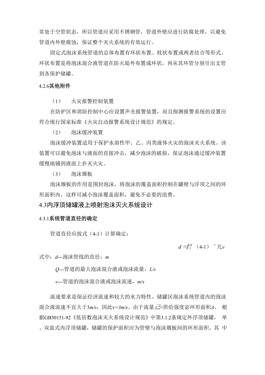 罐区泡沫灭火系统设计_第4页