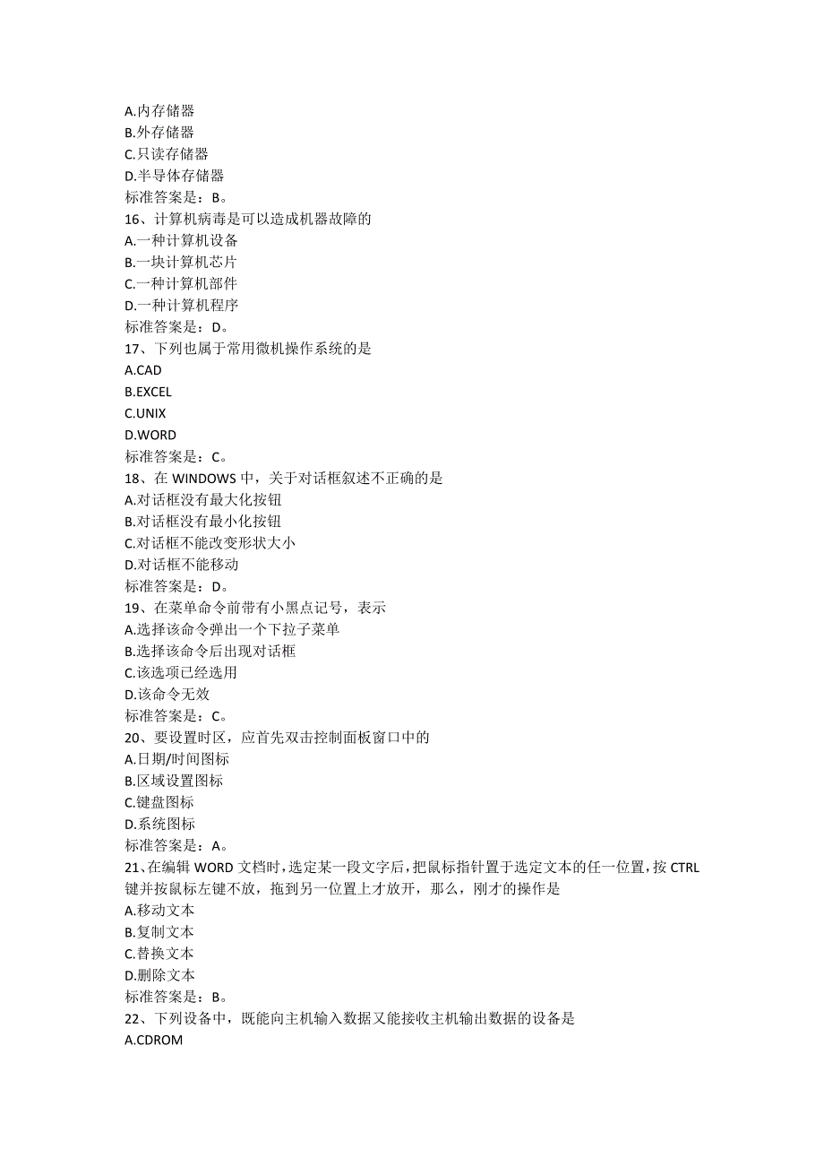 2016《计算机应用基础》复习题_第3页