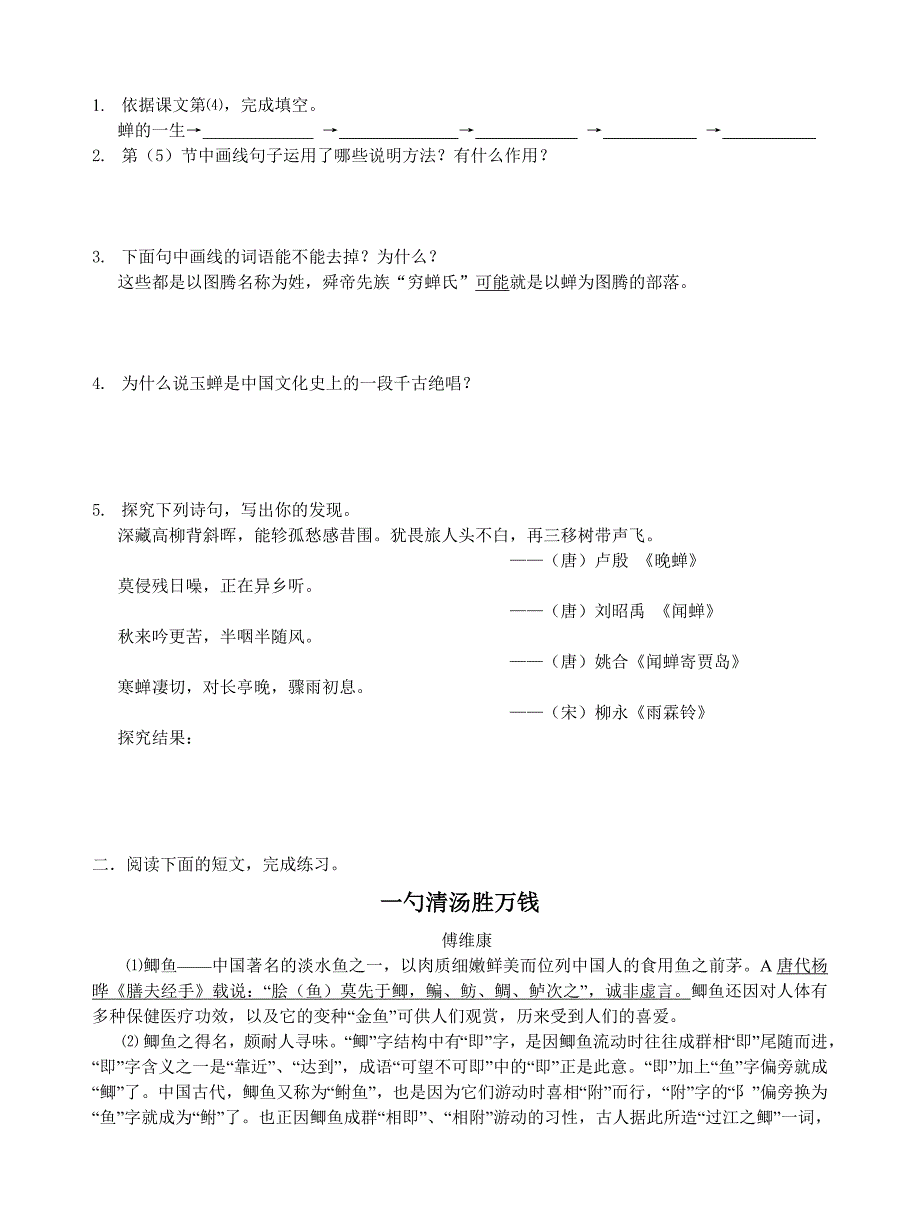 初二校外辅导站语文材料三说明文_第2页