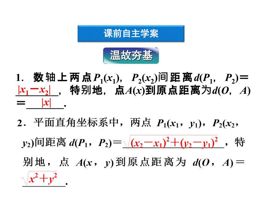 空间两点的距离公式2课件_第4页