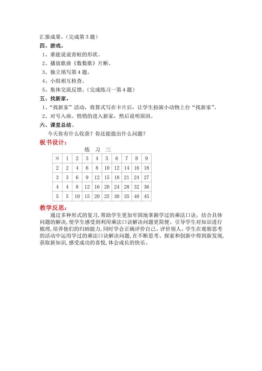 新版【北师大版】小学数学二年级上册第五单元第七课时练习三 教案_第2页