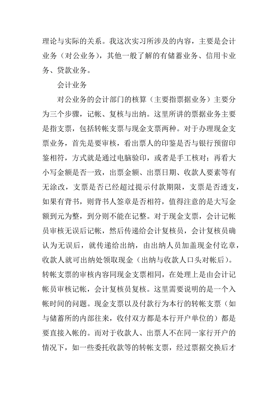 2023年银行工作人员个人实习工作总结范文三篇_第3页