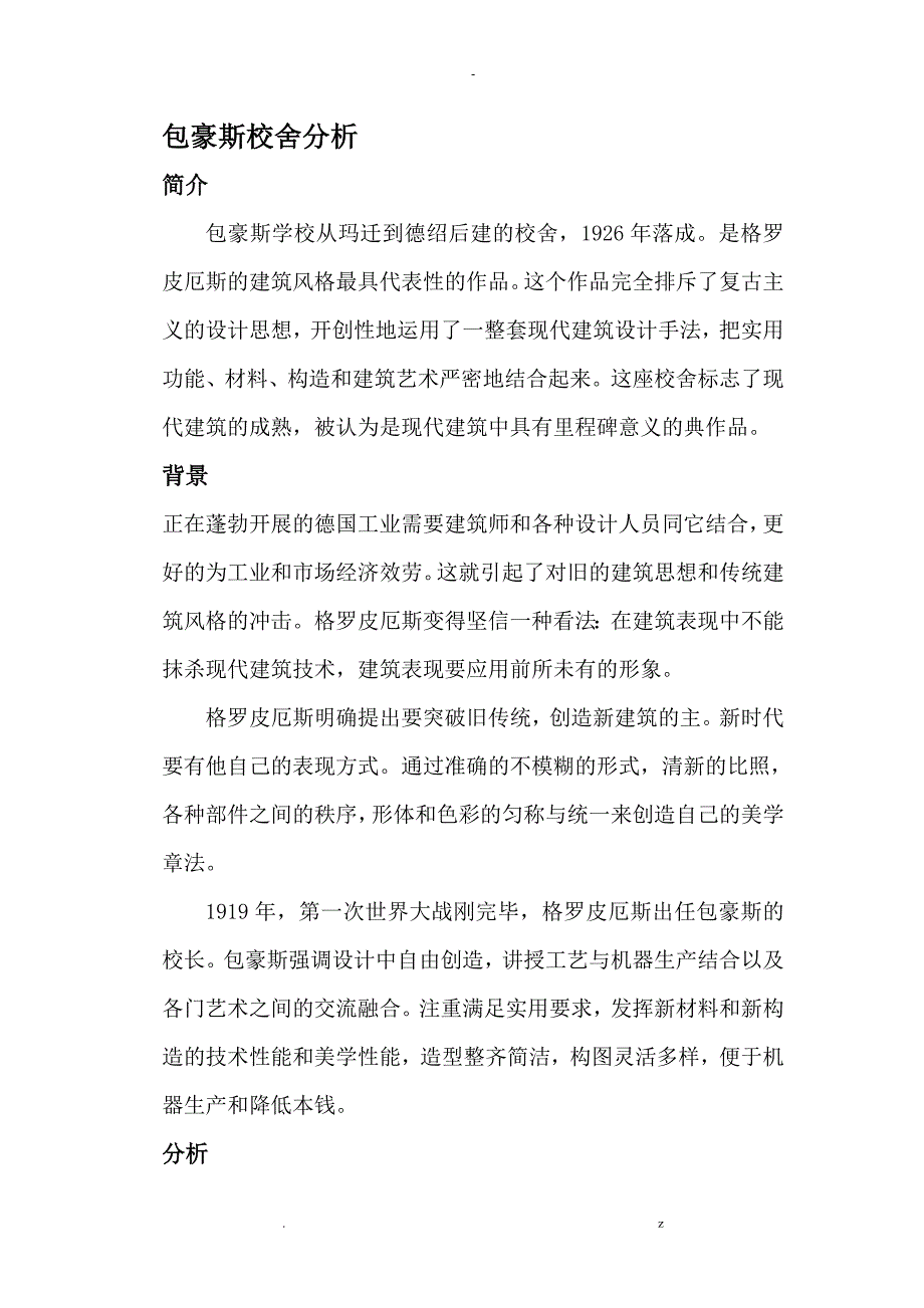 包豪斯校舍分析_第1页