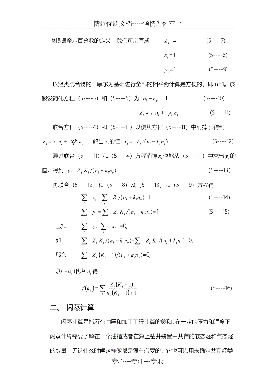 气液相平衡方面的基础知识汇总_第3页