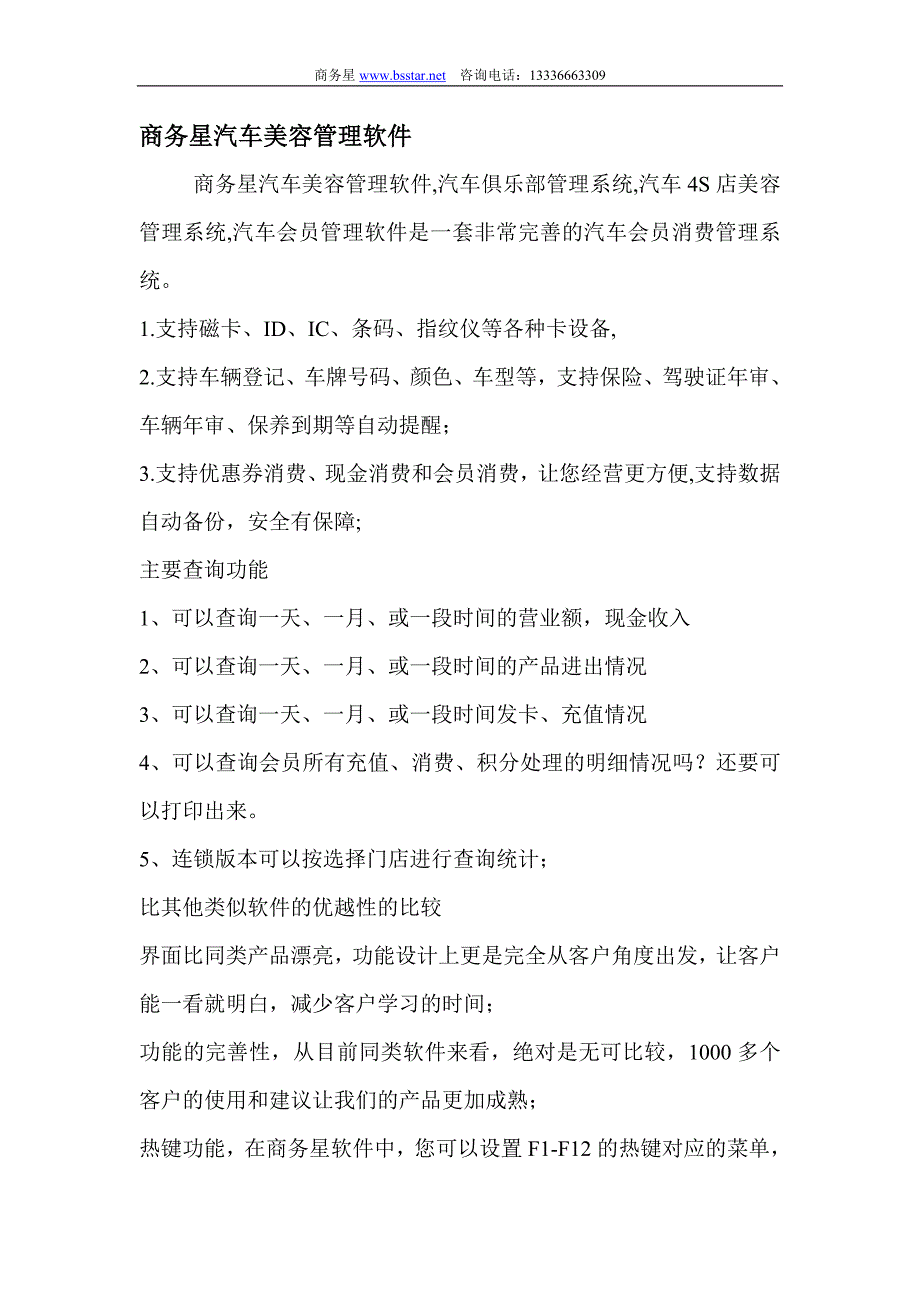 商务星汽车美容管理软件_第1页