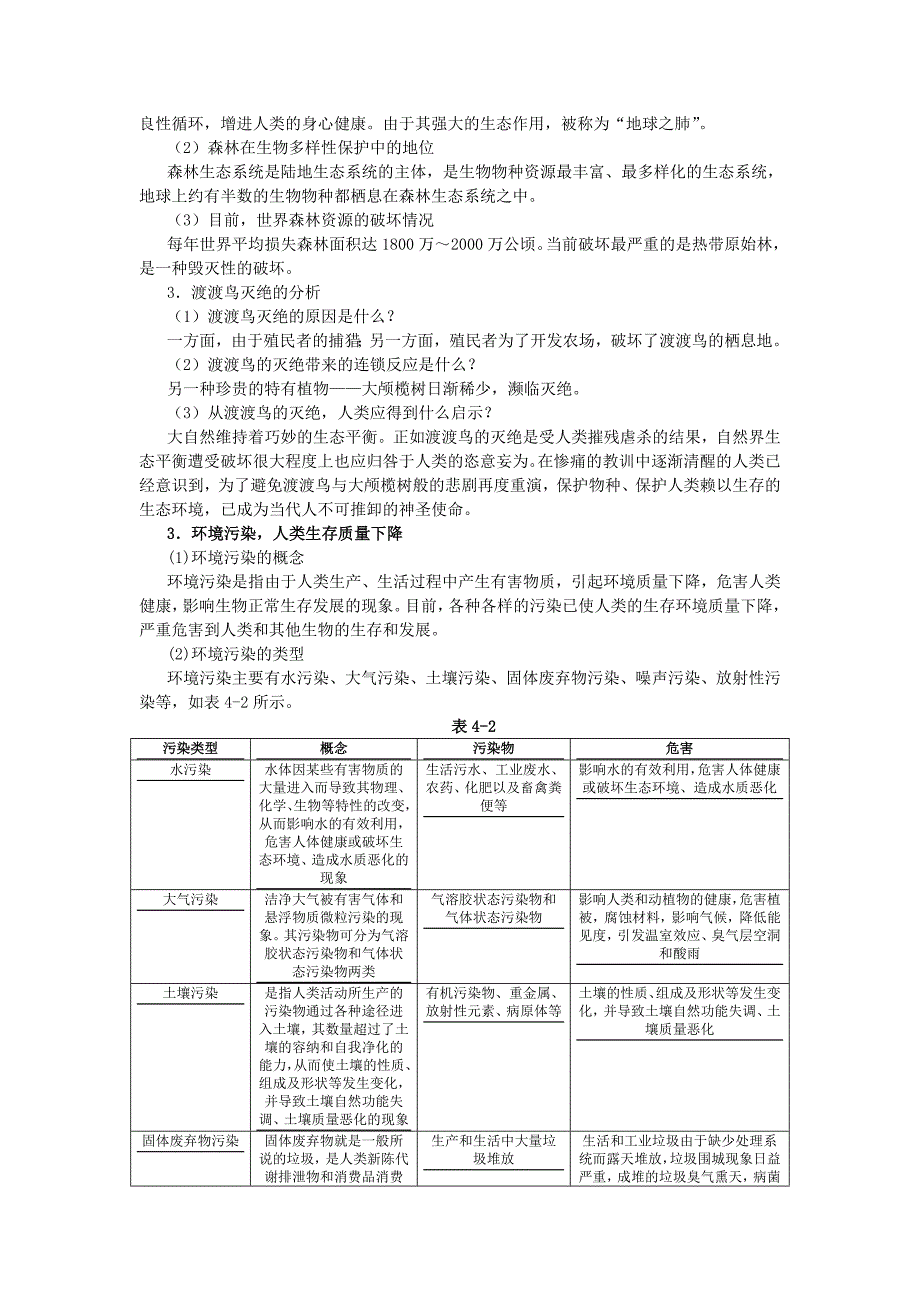 地理湘教版必修2学案：教材梳理 第四章 第一节　人类面临的主要环境问题 Word版含解析_第3页