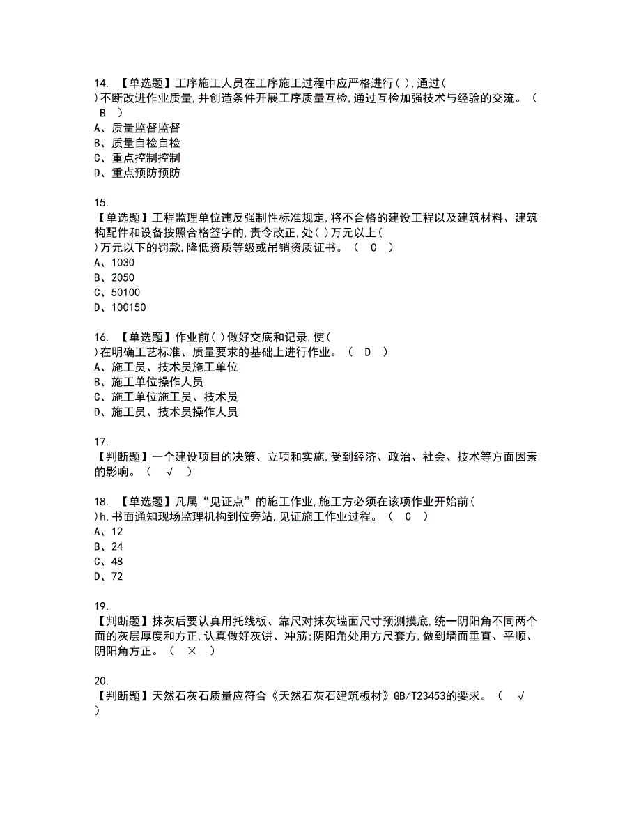 2022年质量员-装饰方向-岗位技能(质量员)资格考试模拟试题（100题）含答案第88期_第3页