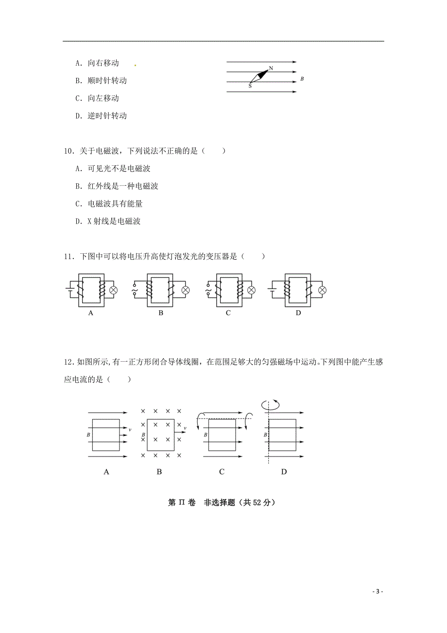 辽宁省大连经济技术开发区得胜高级中学2017-2018学年高二物理下学期期中试题 文（无答案）_第3页