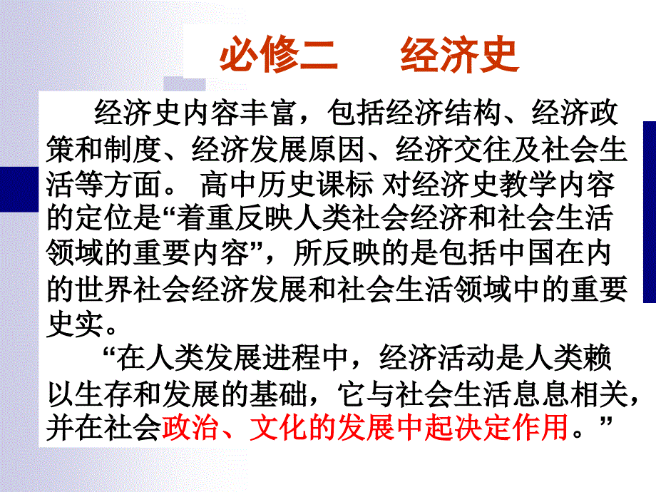 《发达的古代农业》PPT课件.ppt_第1页