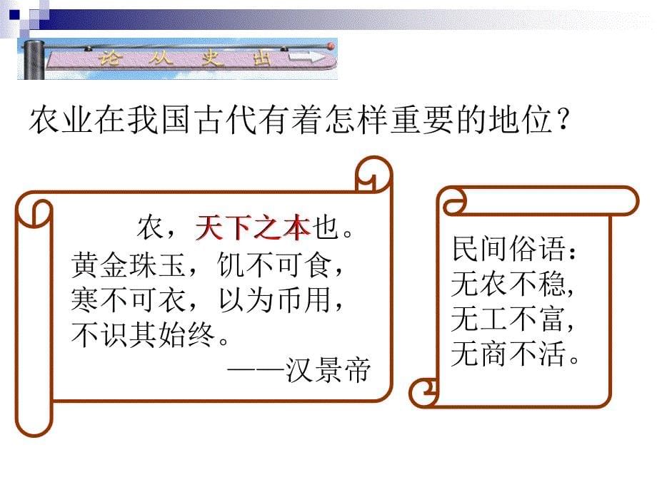 《发达的古代农业》PPT课件.ppt_第5页