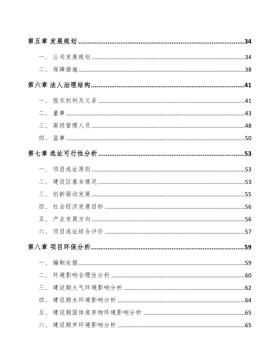 商洛关于成立牛肉制品公司可行性研究报告(DOC 78页)_第4页