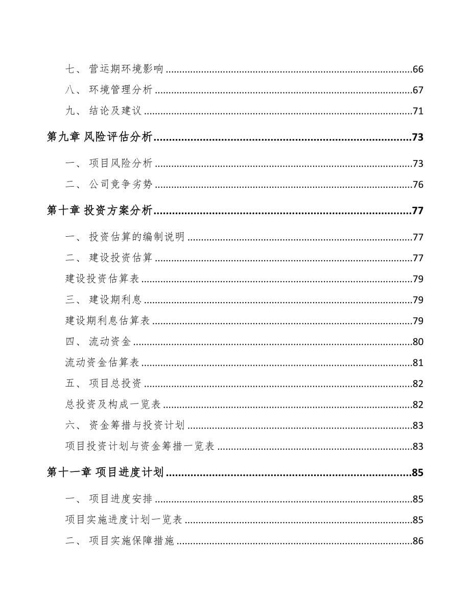 商洛关于成立牛肉制品公司可行性研究报告(DOC 78页)_第5页