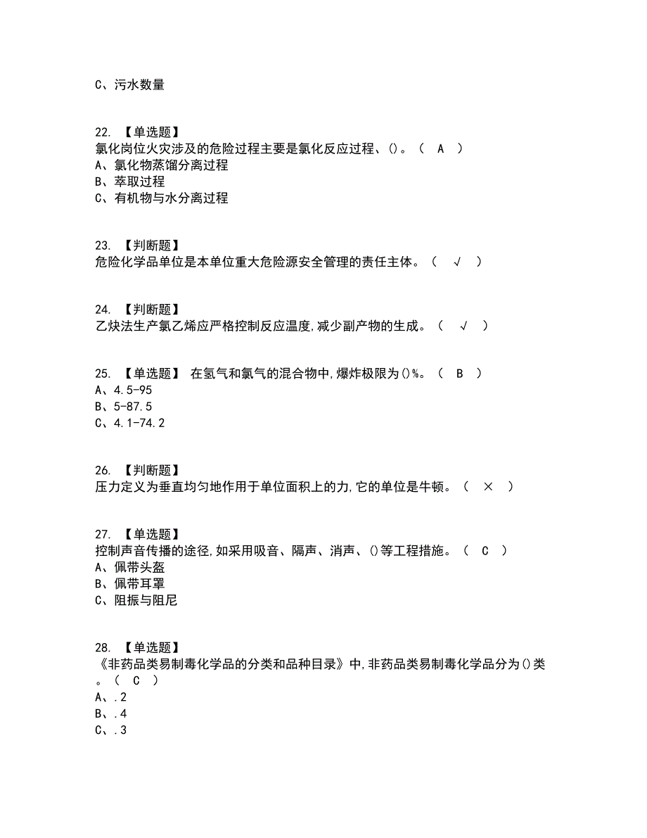 2022年氯化工艺考试内容及考试题库含答案参考7_第4页