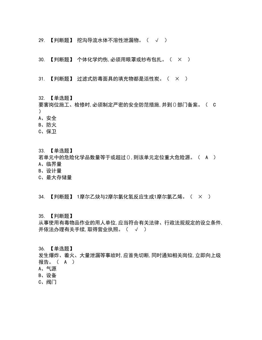 2022年氯化工艺考试内容及考试题库含答案参考7_第5页