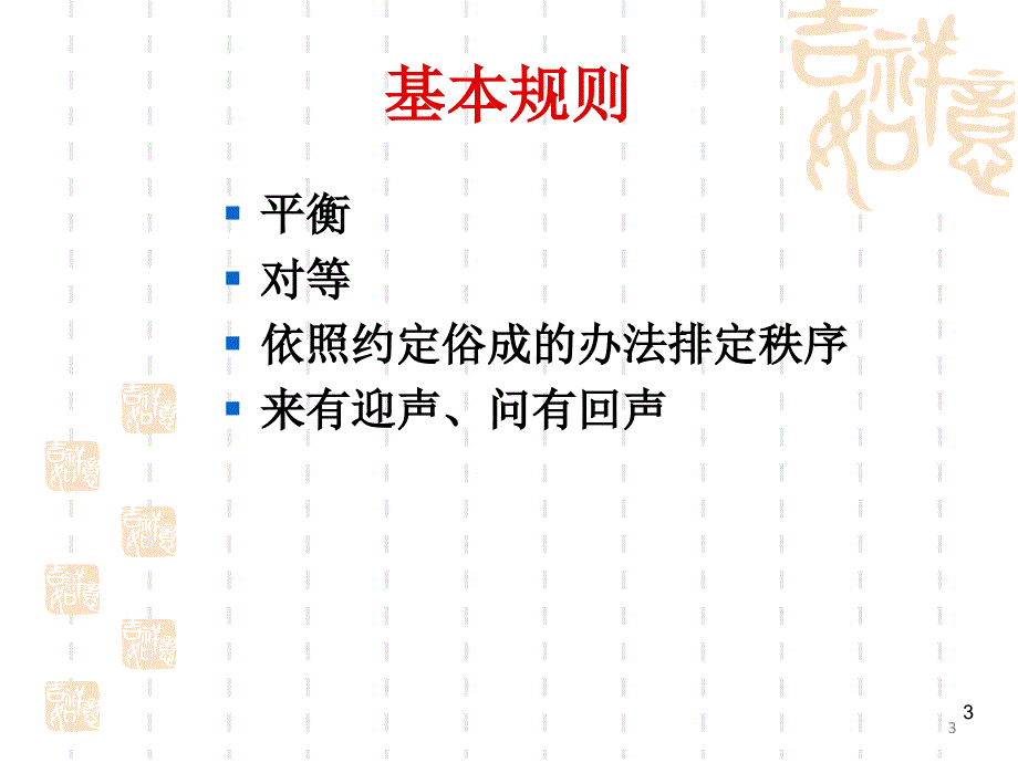 迎送礼仪PPT课件.ppt_第3页