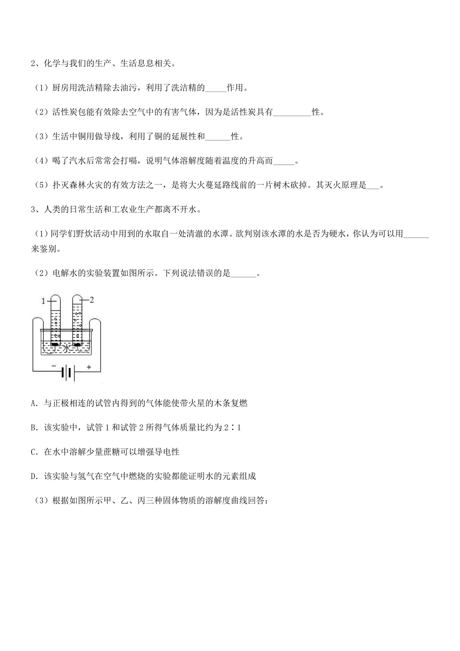 2021年度最新人教版九年级化学下册第九单元溶液单元练习试卷(各版本).docx_第4页