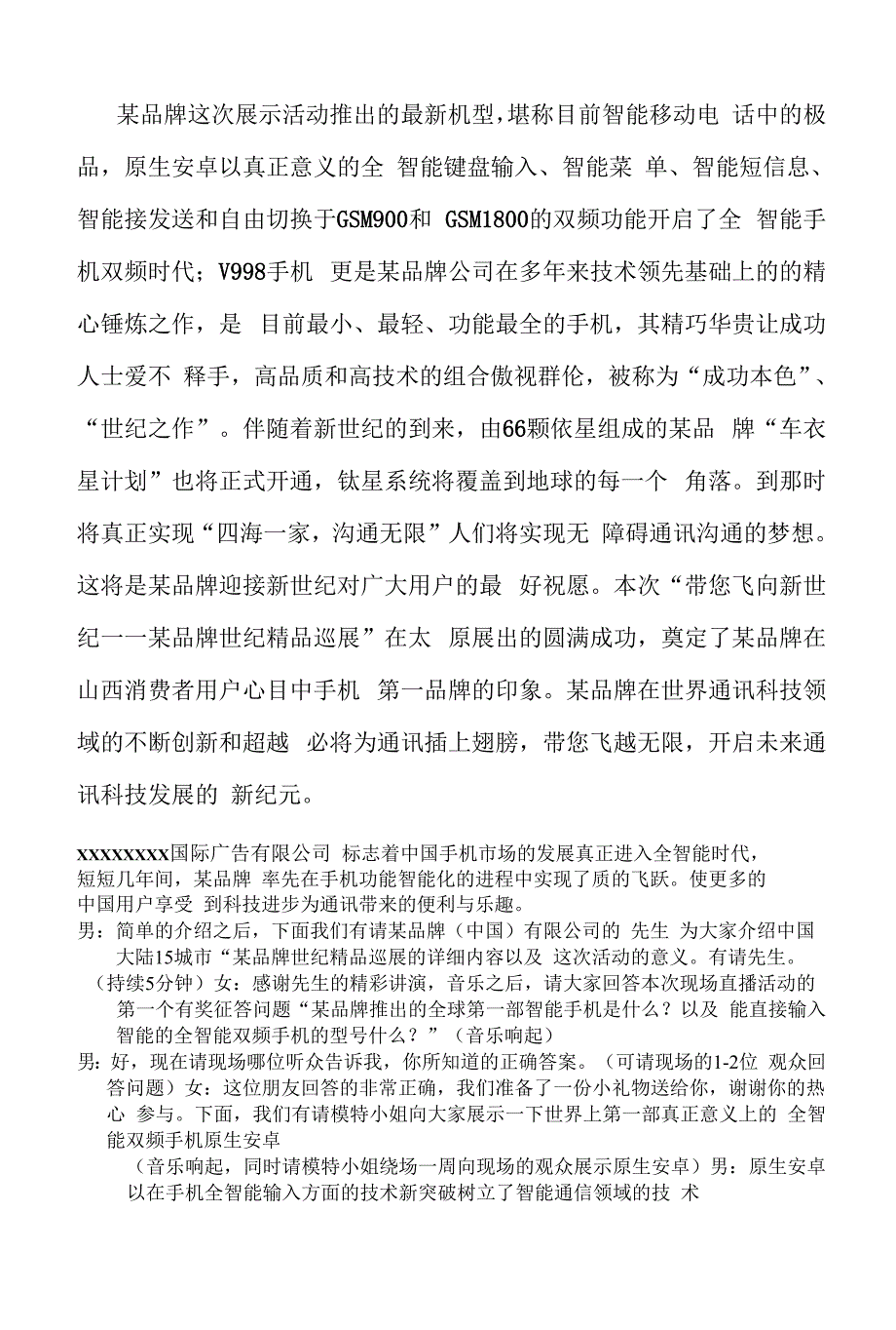 大型现场直播(直播稿).docx_第2页