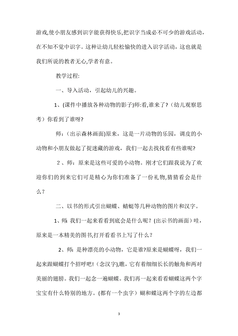 幼儿园大班语言活动教案动物好朋友含反思_第3页