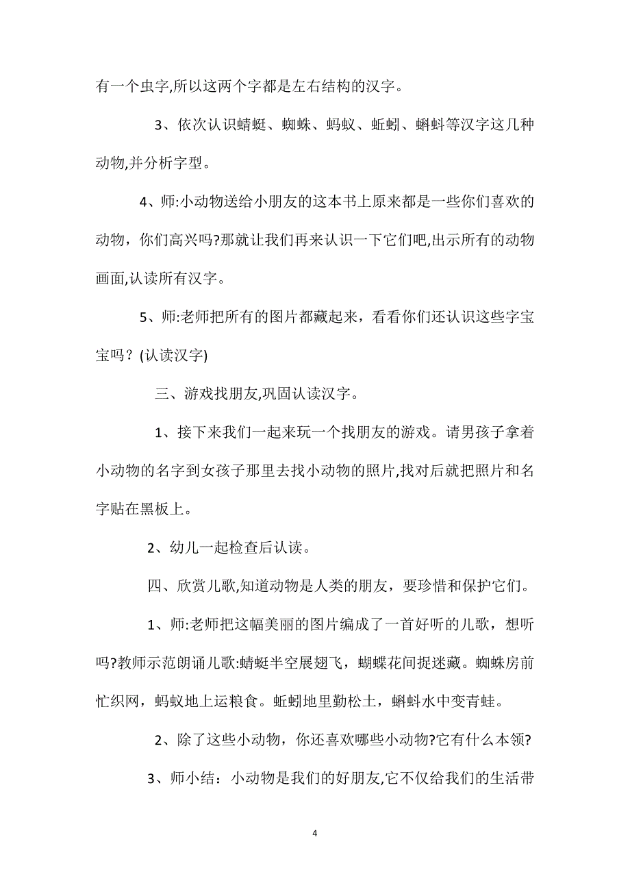 幼儿园大班语言活动教案动物好朋友含反思_第4页