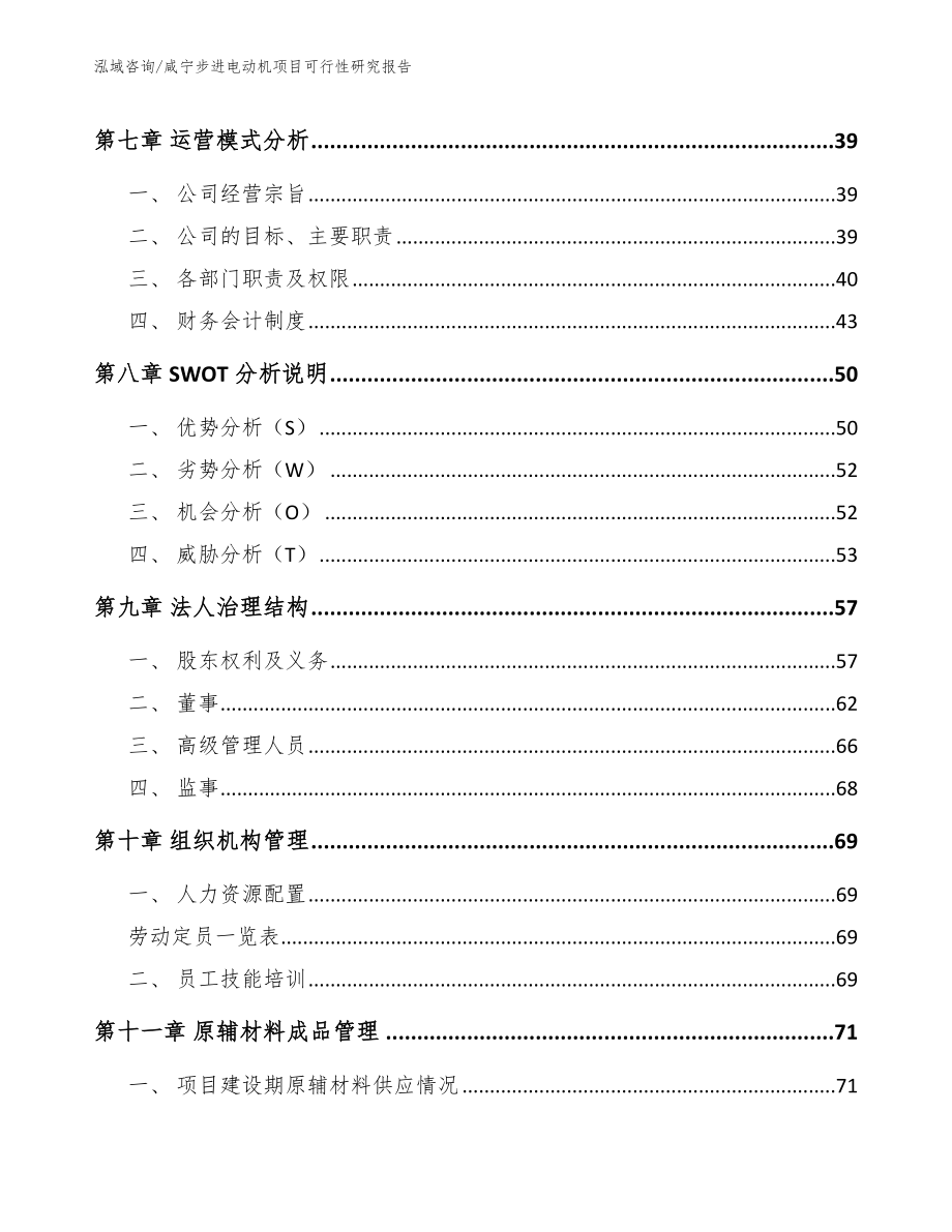 咸宁步进电动机项目可行性研究报告参考范文_第3页