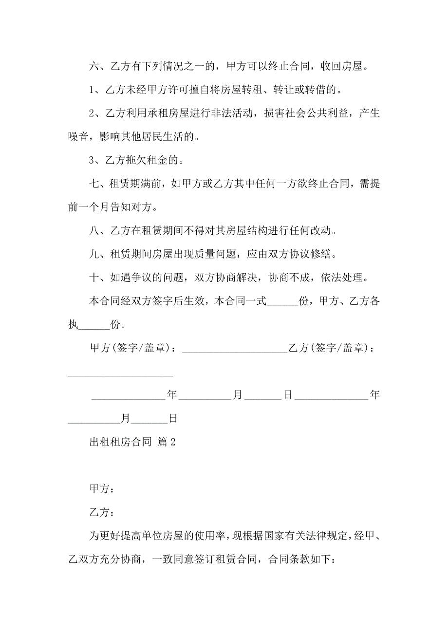 出租租房合同模板集合9篇_第2页