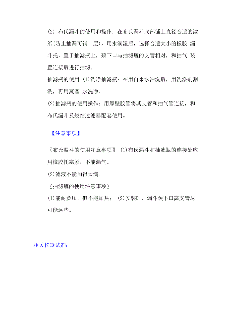 布氏漏斗及抽滤瓶_第4页