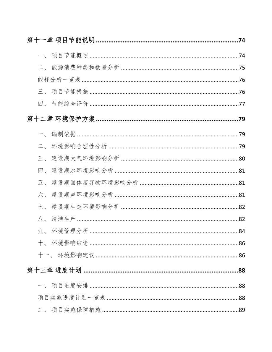 北碚区5G+工业互联网项目可行性研究报告(DOC 95页)_第5页