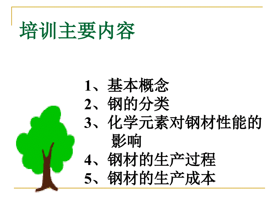 钢材基础知识培训课件_第2页