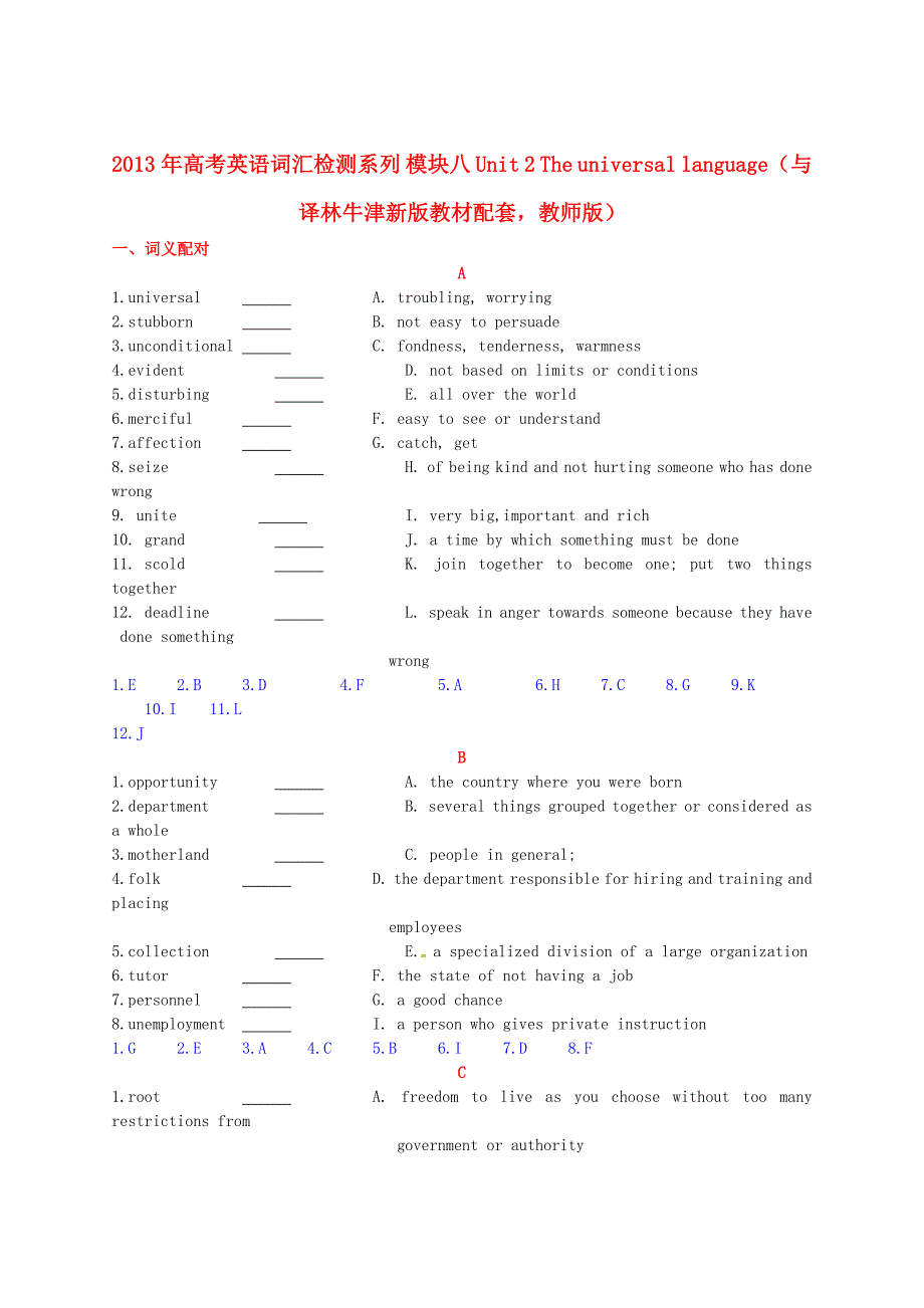 2013年高考英语 新教材配套词汇检测系列 模块八 Unit 2 The universal language（教师版） 译林牛津版_第1页