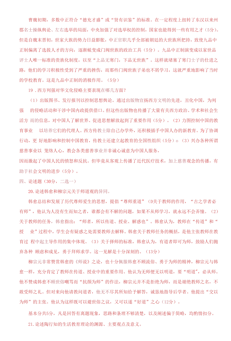 电大专科《中国教育简史》机考网考纸考题库及答案_第3页