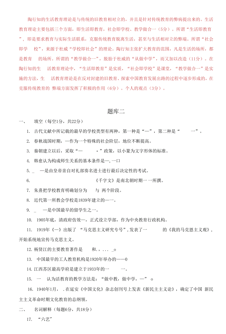 电大专科《中国教育简史》机考网考纸考题库及答案_第4页