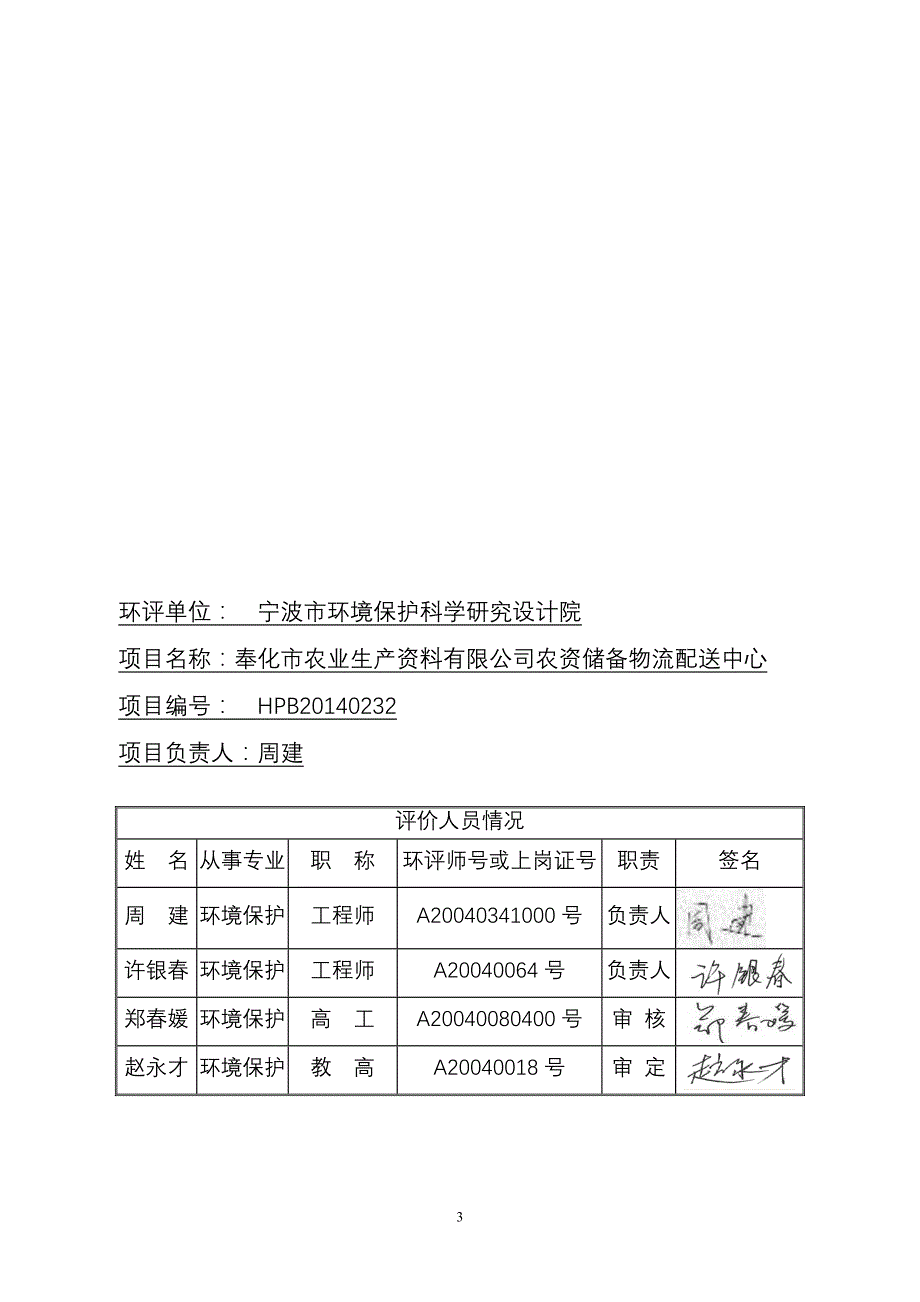 宁波市农资储备物流配送中心.doc_第3页