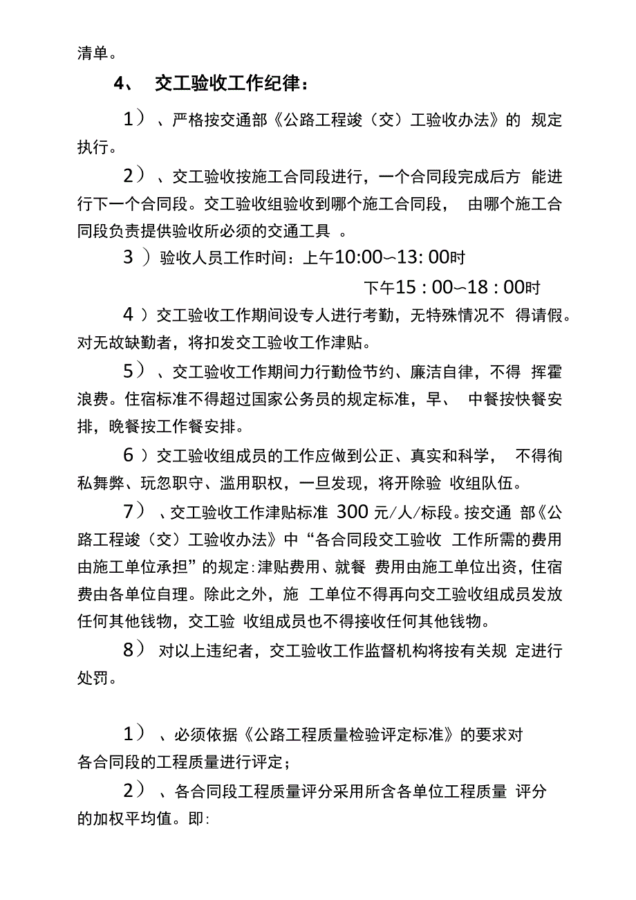 公路项目交工验收的工作安排_第3页