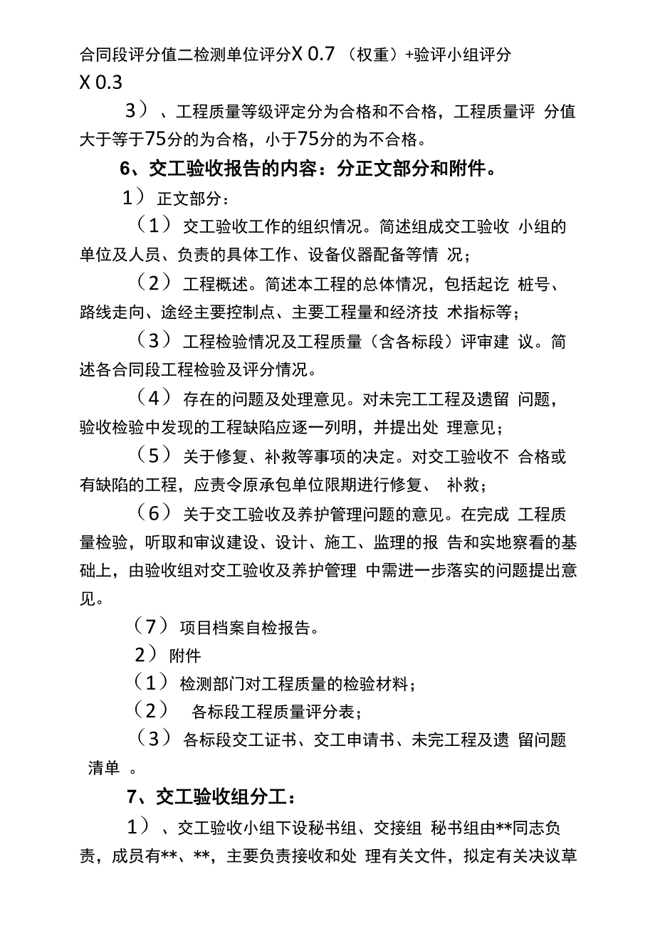 公路项目交工验收的工作安排_第4页